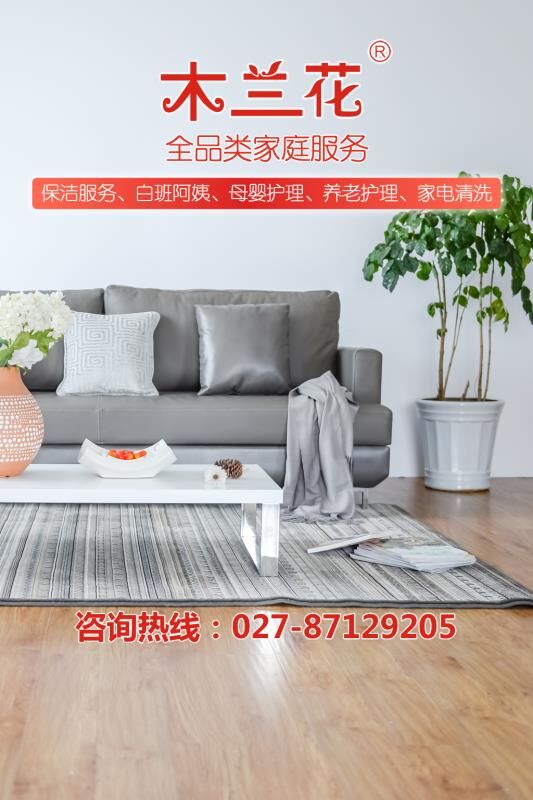 木兰花家政服务公司